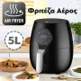 Φριτέζα Αέρος 5L Ψηφιακή 1700W