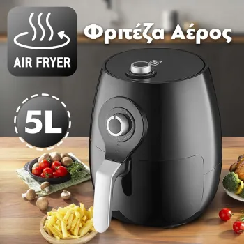 Φριτέζα Αέρος 5L Αναλογική 1700W