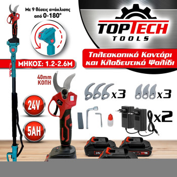 ΤΗΛΕΣΚΟΠΙΚΟ ΨΑΛΙΔΙ 2.6 ΜΕΤΡΑ ΜΕ 3 MΠΑΤΑΡΙΕΣ ΚΑΙ ΜΕΓΙΣΤΗ ΔΙΑΜΕΤΡΟΣ KΟΠΗΣ 40MM & ΕΞΤΡΑ ΛΕΠΙΔΕΣ 24V/5AH BRUSHLESS- TOPTECH