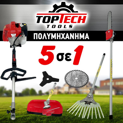 Πολυμηχάνημα 5 σε 1 Δίχρονο Βενζίνης - TopTech
