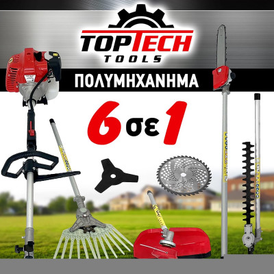Πολυμηχάνημα 6 σε 1 Δίχρονο Βενζίνης - TopTech