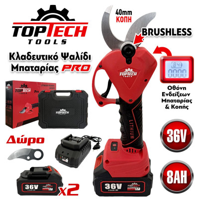 ΨΑΛΙΔΙ ΚΛΑΔΕΜΑΤΟΣ TOPTECH PRO ΜΕ ΚΟΠΗ 40MM & 2 ΜΠΑΤΑΡΙΕΣ 36V/8ΑΗ – ΔΩΡΟ ΕΞΤΡΑ ΛΕΠΙΔΑ