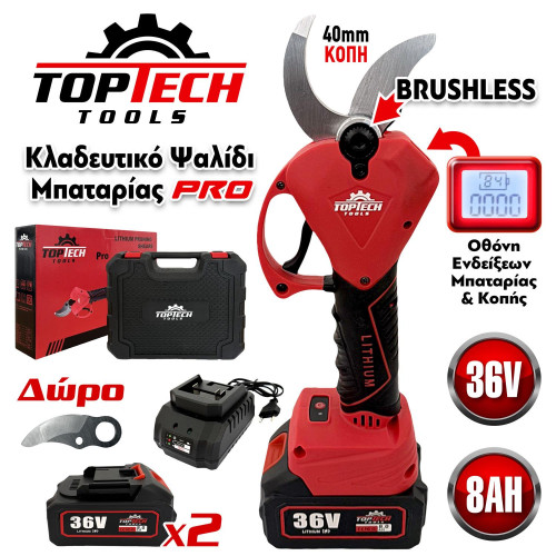 ΨΑΛΙΔΙ ΚΛΑΔΕΜΑΤΟΣ TOPTECH PRO ΜΕ ΚΟΠΗ 40MM & 2 ΜΠΑΤΑΡΙΕΣ 36V/8ΑΗ – ΔΩΡΟ ΕΞΤΡΑ ΛΕΠΙΔΑ