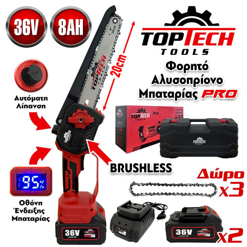 ΚΛΑΔΕΥΤΙΚΟ ΑΛΥΣΟΠΡΙΟΝΟ TOPTECH PRO ΜΕ ΑΥΤΟΜΑΤΗ ΛΙΠΑΝΗ & 2 ΜΠΑΤΑΡΙΕΣ 36V/8AH – ΔΩΡΟ 3 ΑΛΥΣΙΔΕΣ